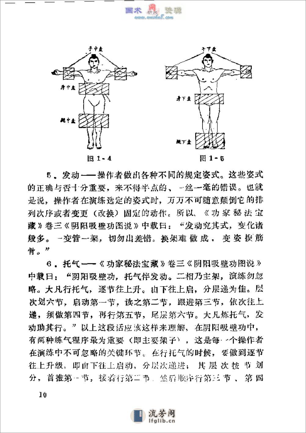 [阴阳吸壁功].范克平 - 第14页预览图