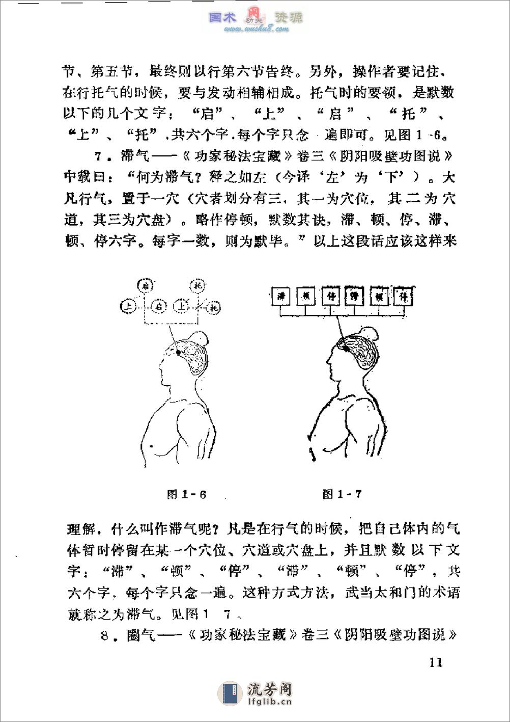 [阴阳吸壁功].范克平 - 第15页预览图