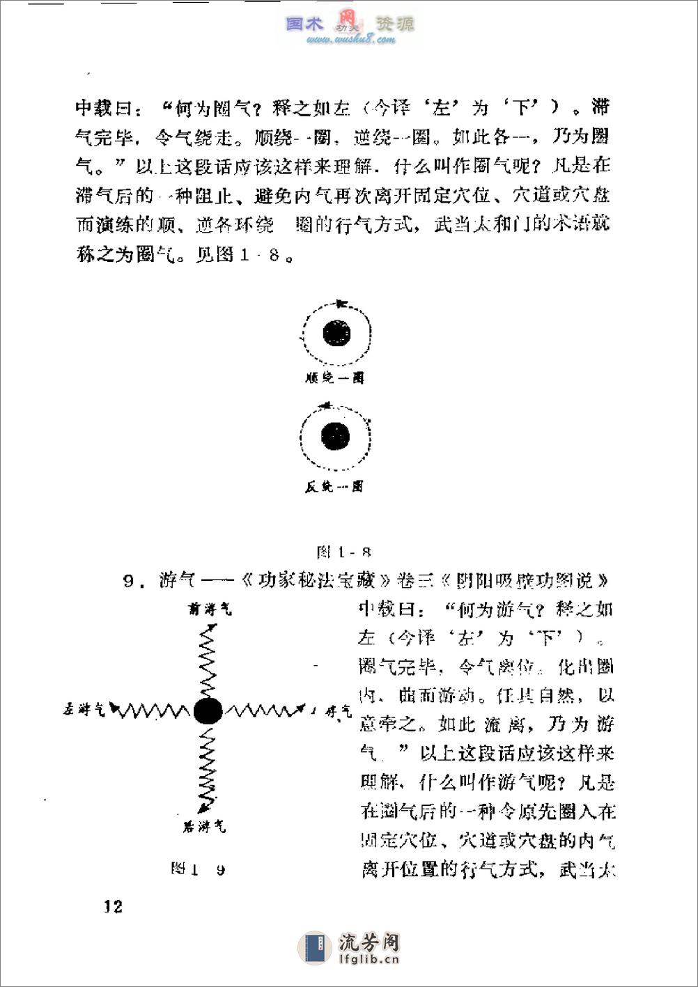 [阴阳吸壁功].范克平 - 第16页预览图