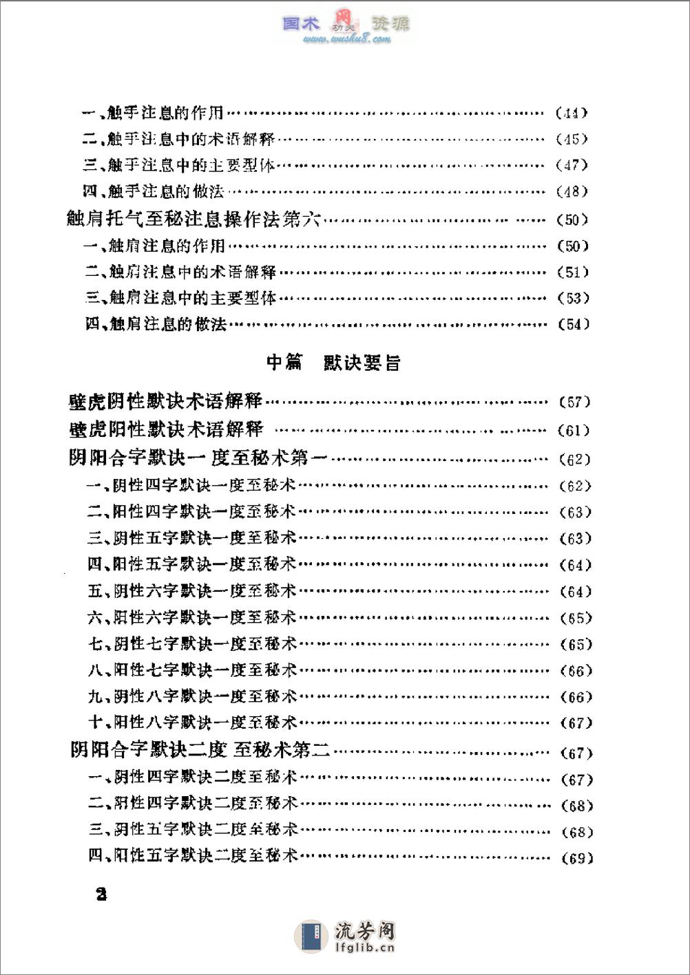 [阴阳吸壁功].范克平 - 第2页预览图