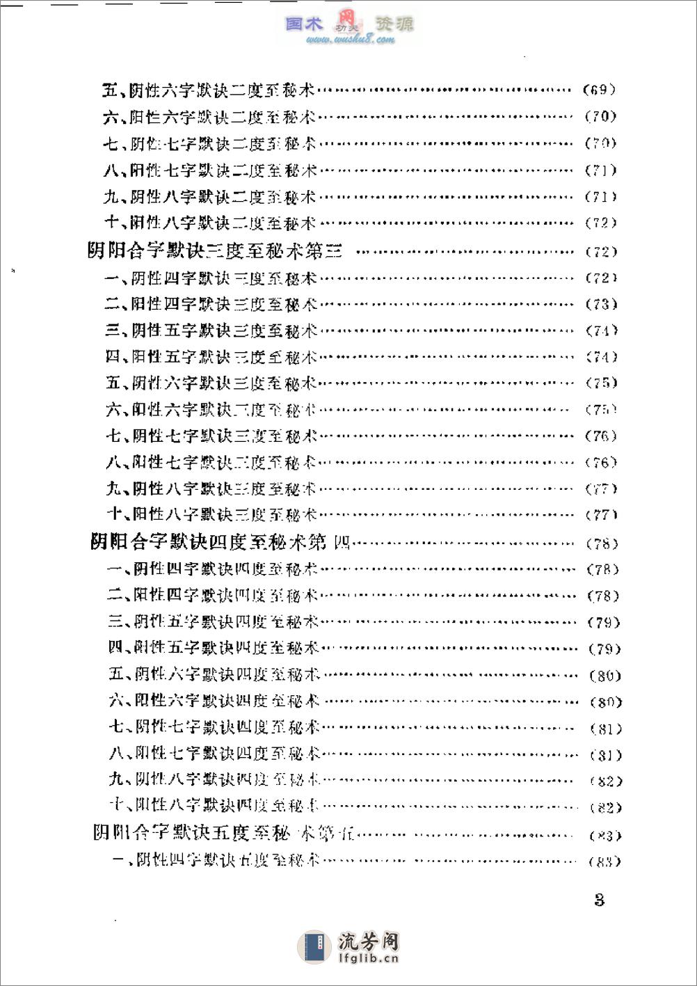 [阴阳吸壁功].范克平 - 第3页预览图