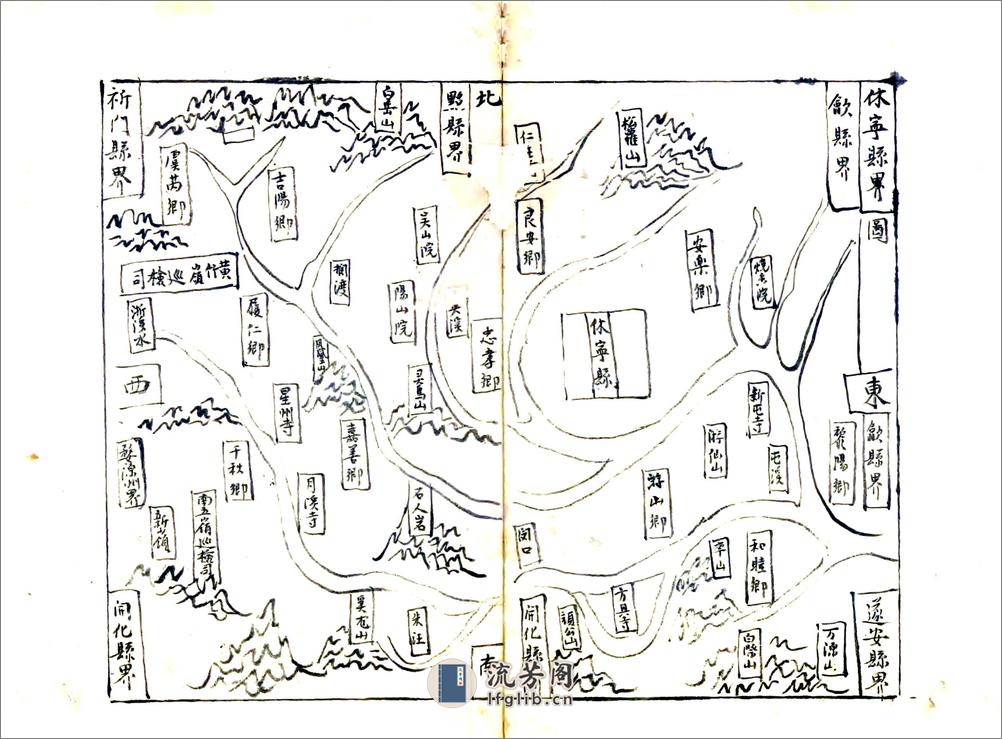 新安志（淳熙清抄本） - 第5页预览图