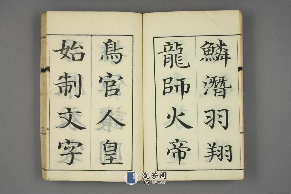 真書千字文.巌谷修書 - 第11页预览图