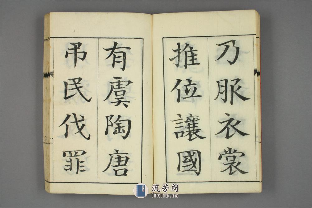 真書千字文.巌谷修書 - 第12页预览图