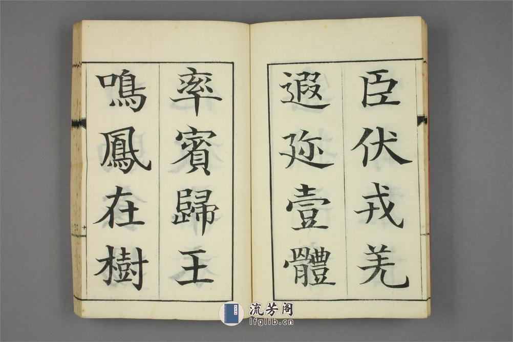 真書千字文.巌谷修書 - 第14页预览图