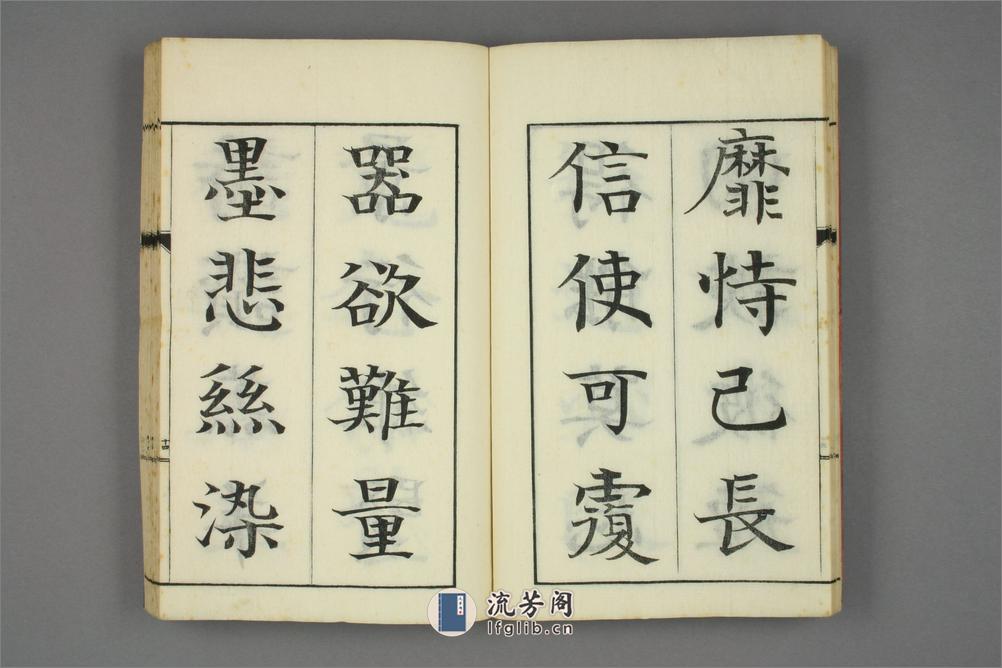 真書千字文.巌谷修書 - 第18页预览图