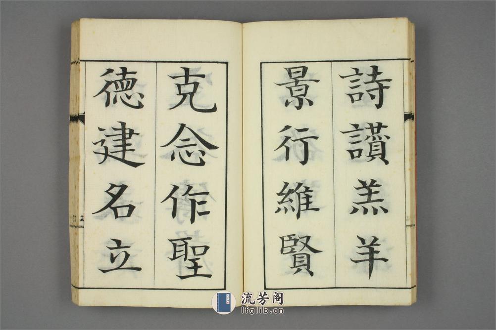 真書千字文.巌谷修書 - 第19页预览图