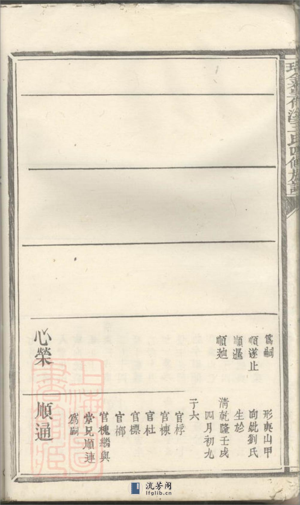 瑞金篁竹溪王氏四修族谱：不分卷：[瑞金] - 第19页预览图