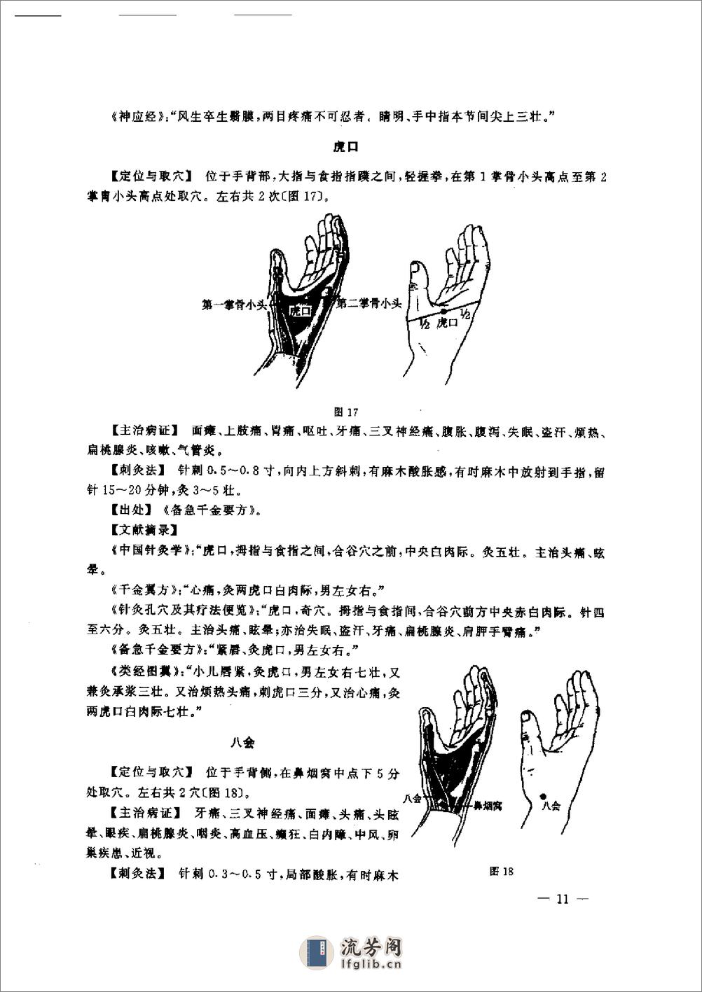 中国奇穴疗法 - 第15页预览图