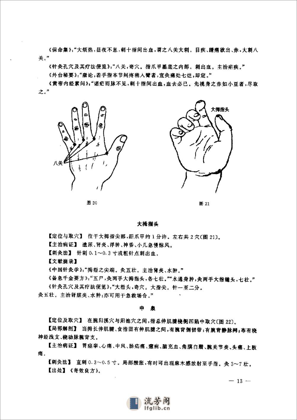 中国奇穴疗法 - 第17页预览图