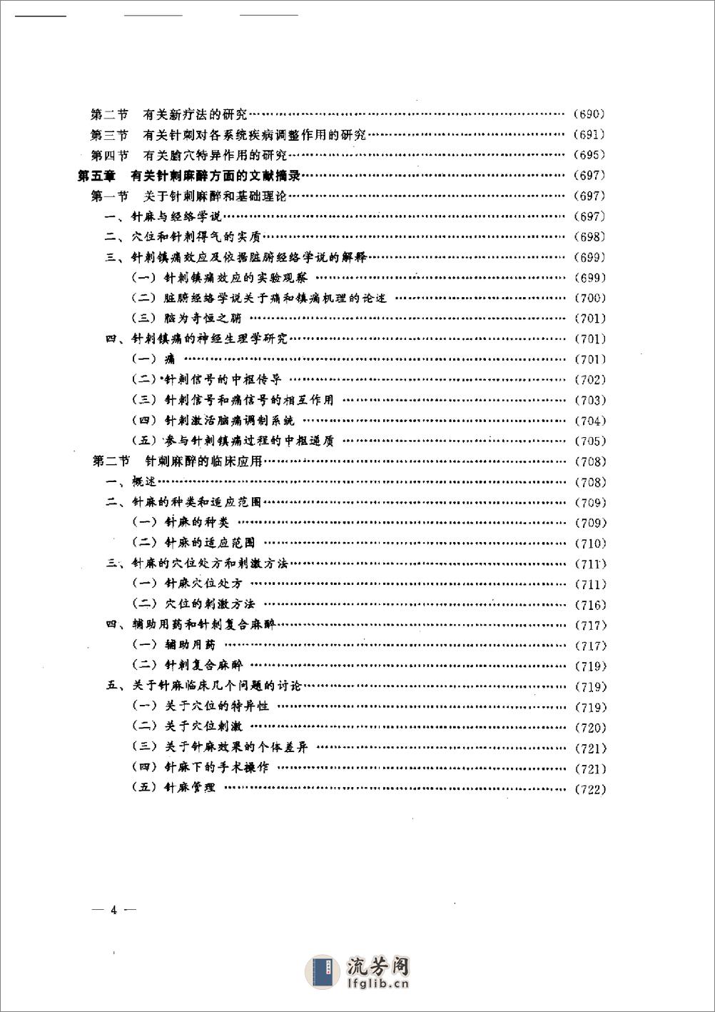 中国奇穴疗法 - 第4页预览图