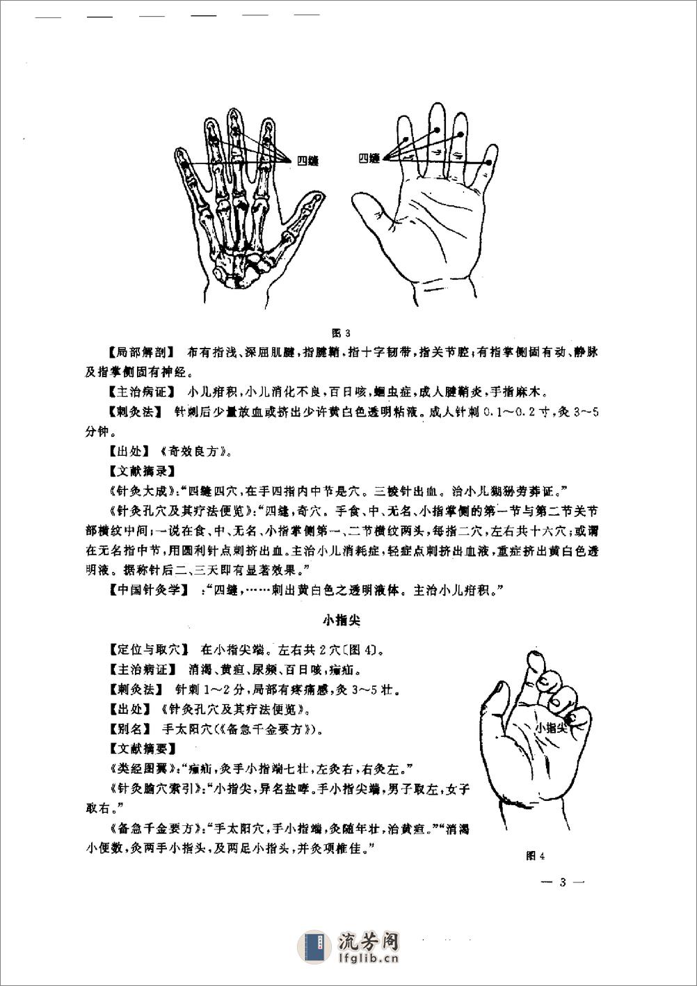 中国奇穴疗法 - 第7页预览图