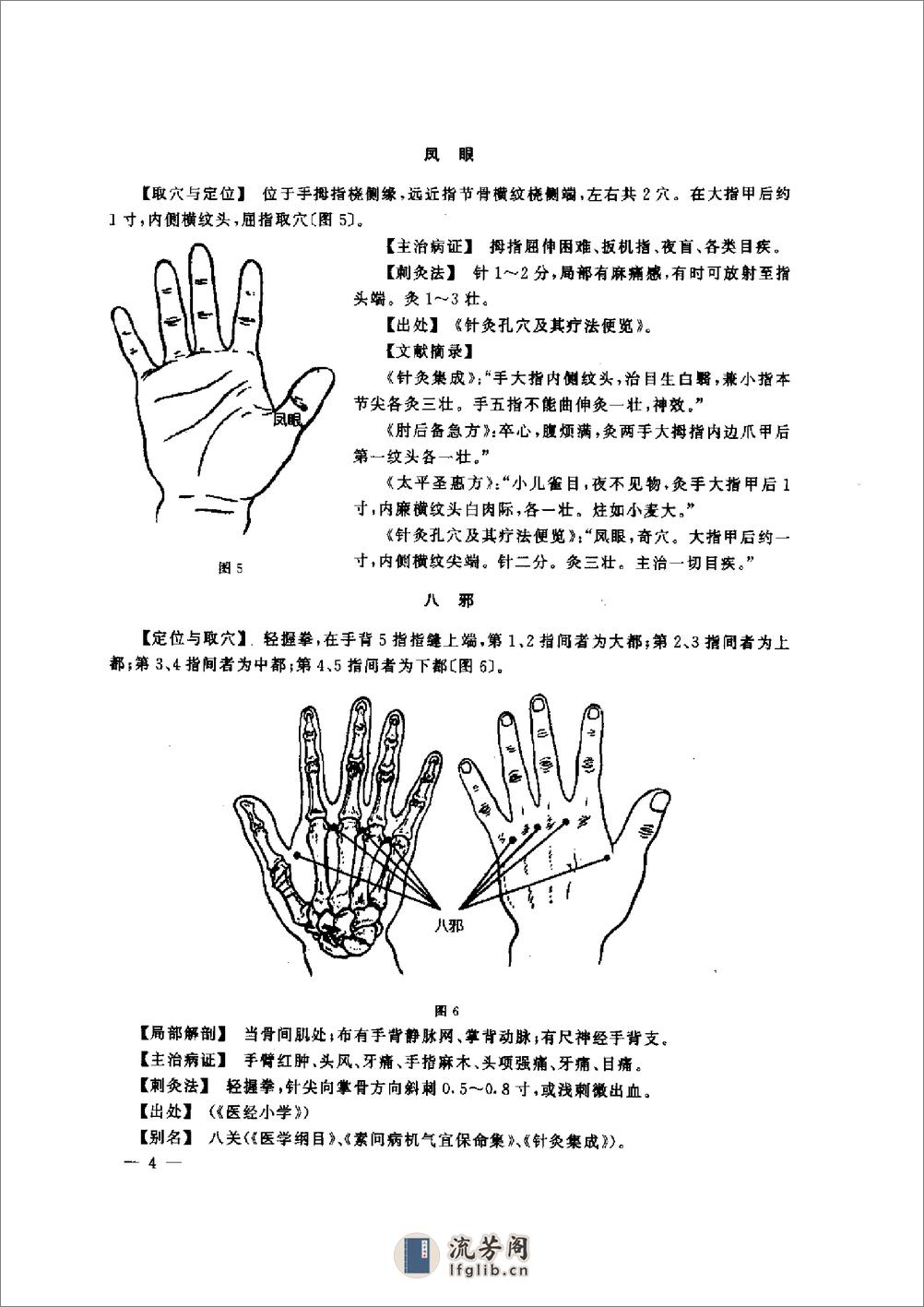 中国奇穴疗法 - 第8页预览图