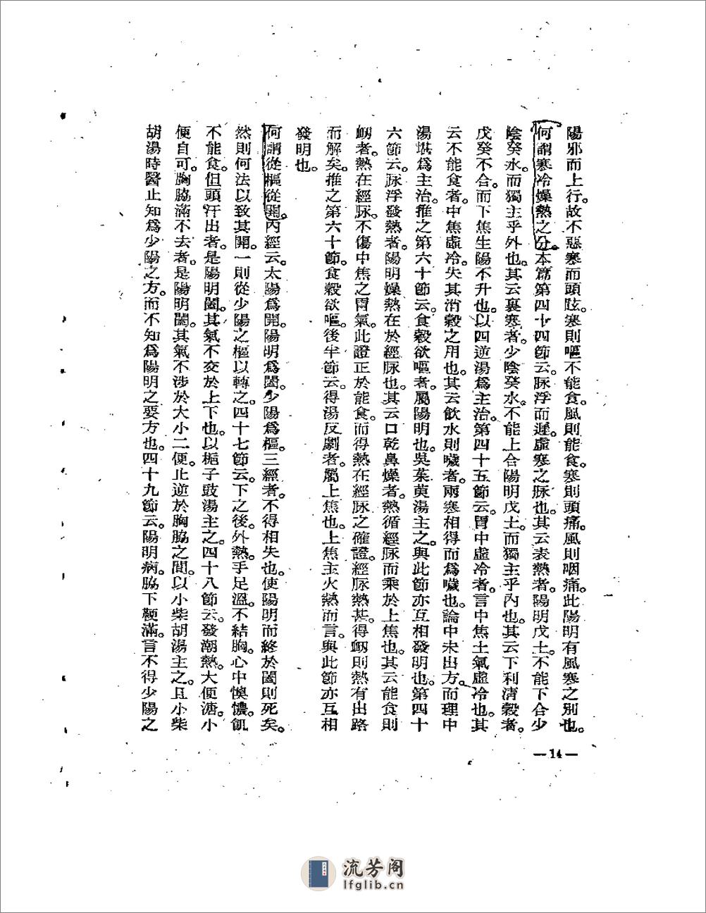 陈修园伤寒医诀串讲 - 第19页预览图