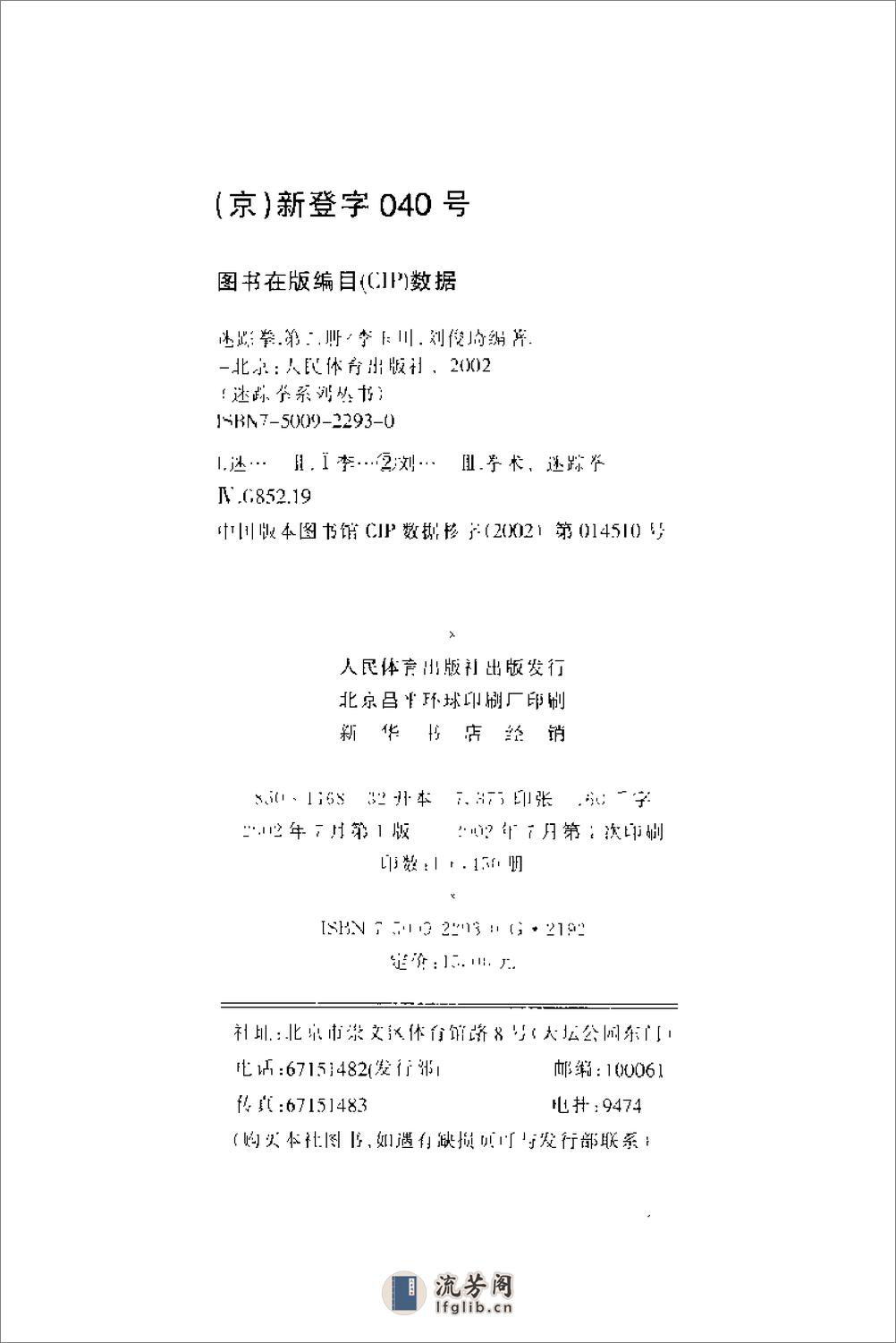 《迷踪拳·第二册》李玉川、刘俊琦 - 第3页预览图