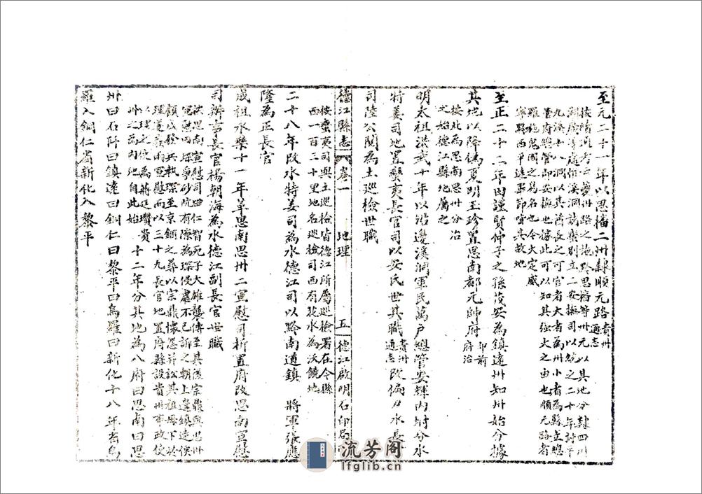 德江县志（民国） - 第15页预览图