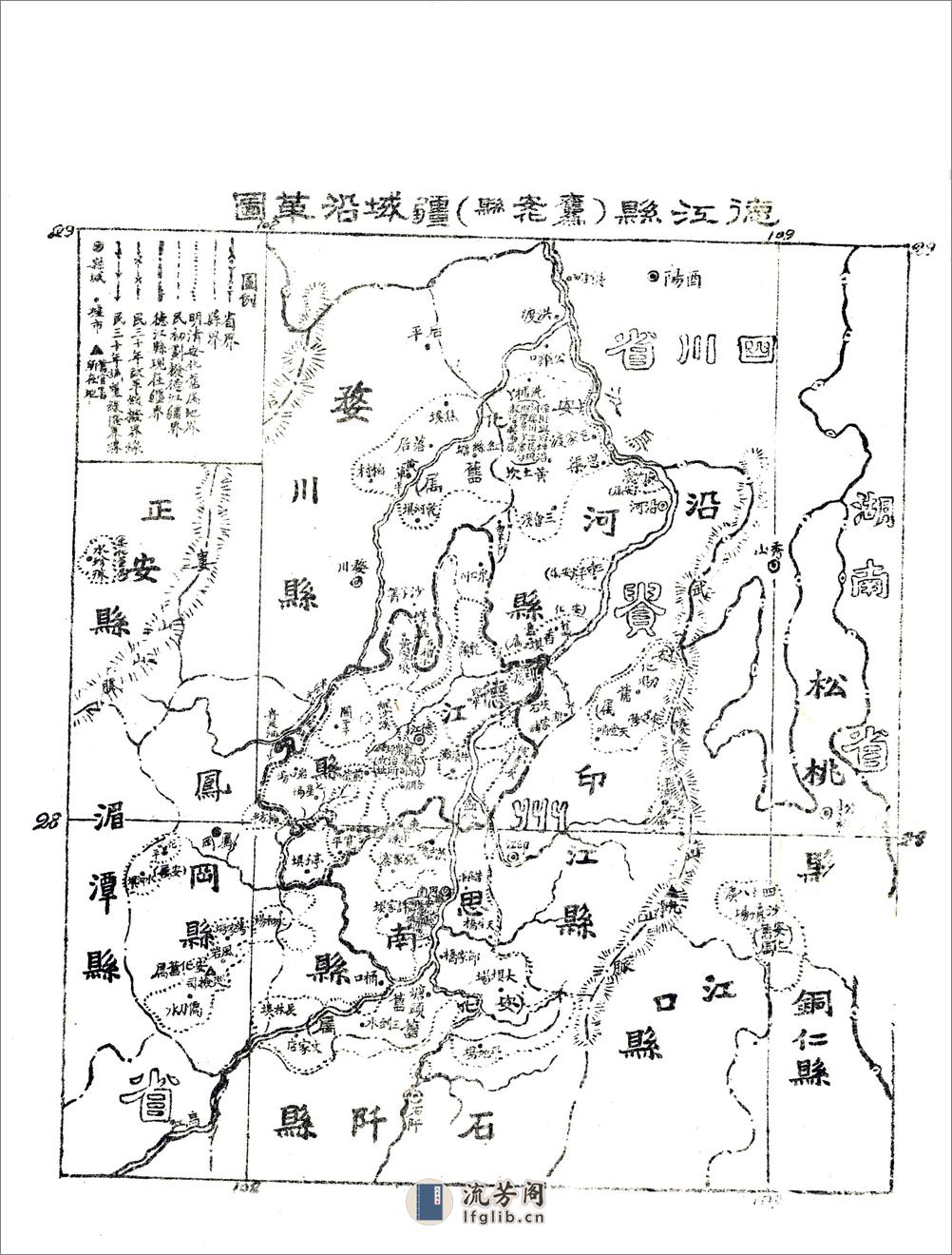 德江县志（民国） - 第9页预览图