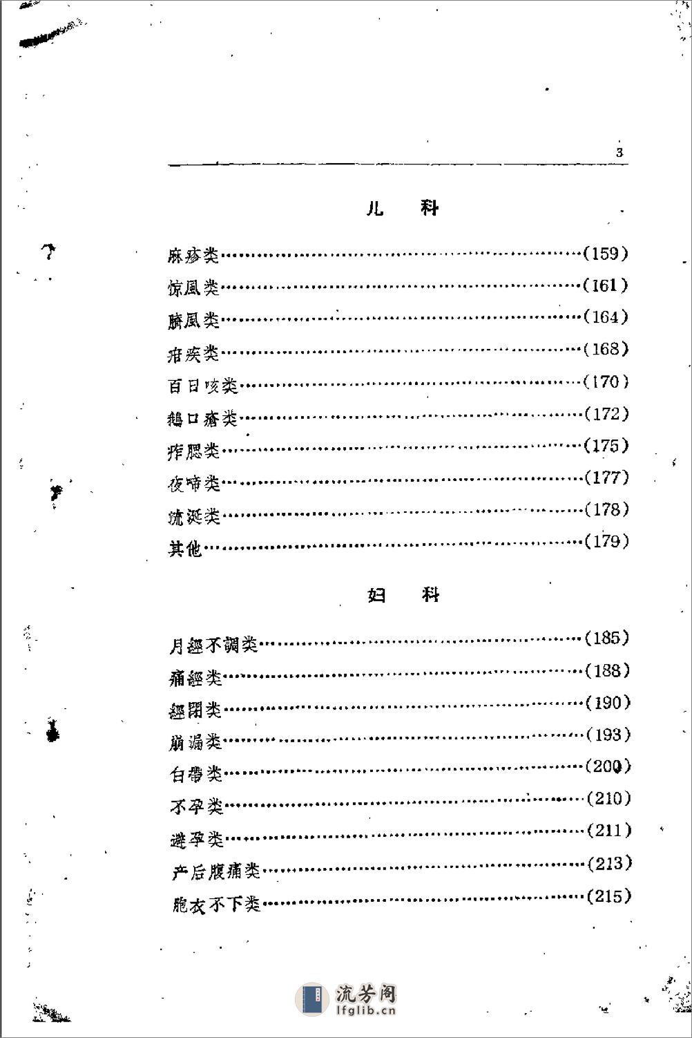 [锦方选集草药部].佚名 - 第3页预览图