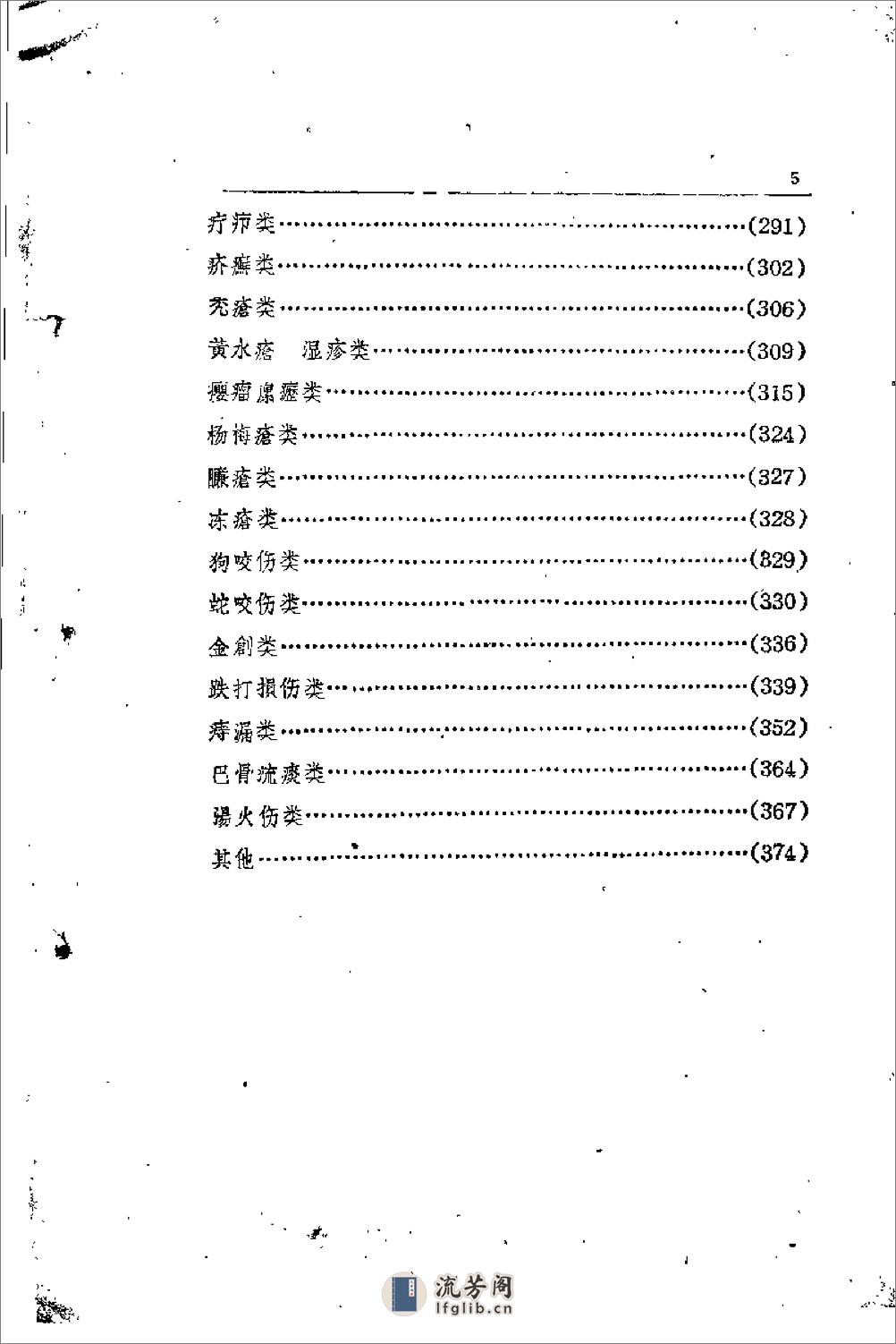 [锦方选集草药部].佚名 - 第5页预览图