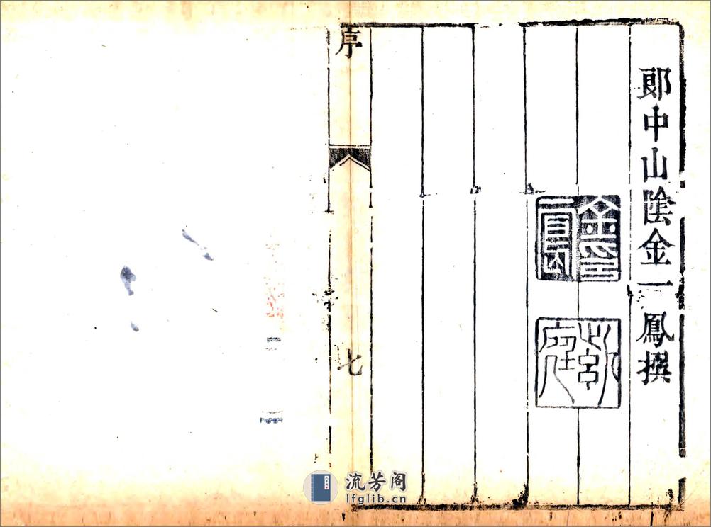 续修汶上县志（康熙） - 第7页预览图