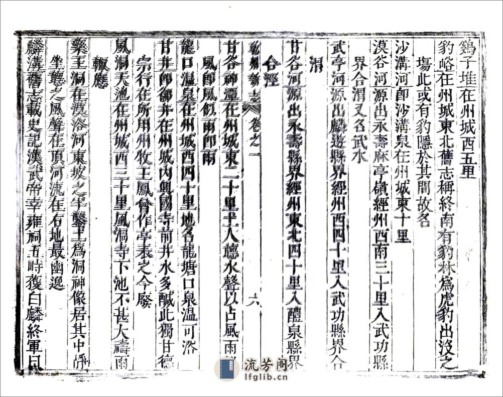 重修陕西乾州志（雍正） - 第14页预览图