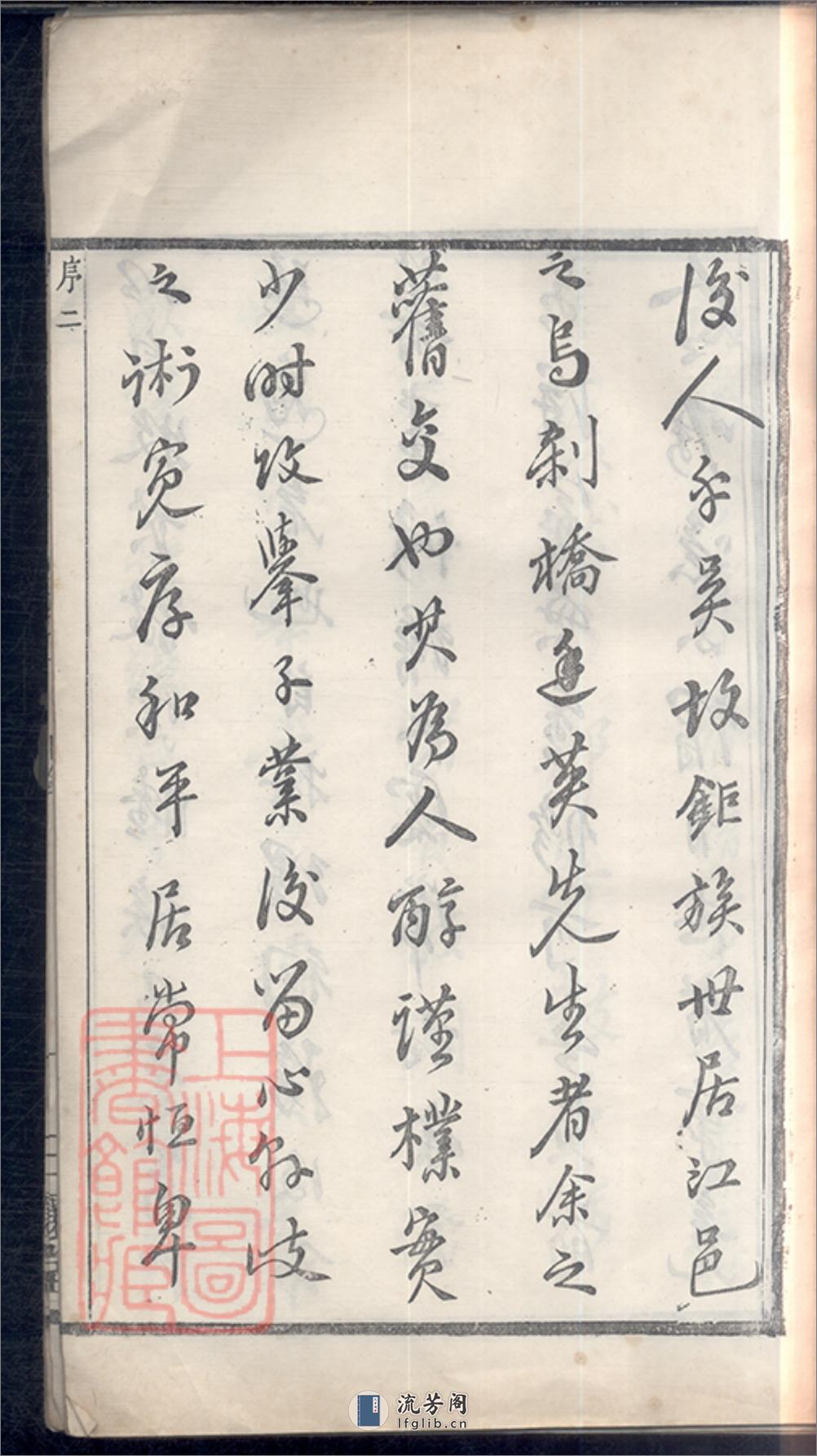 吴氏宗譜：十二卷：[江苏南京江宁] - 第15页预览图