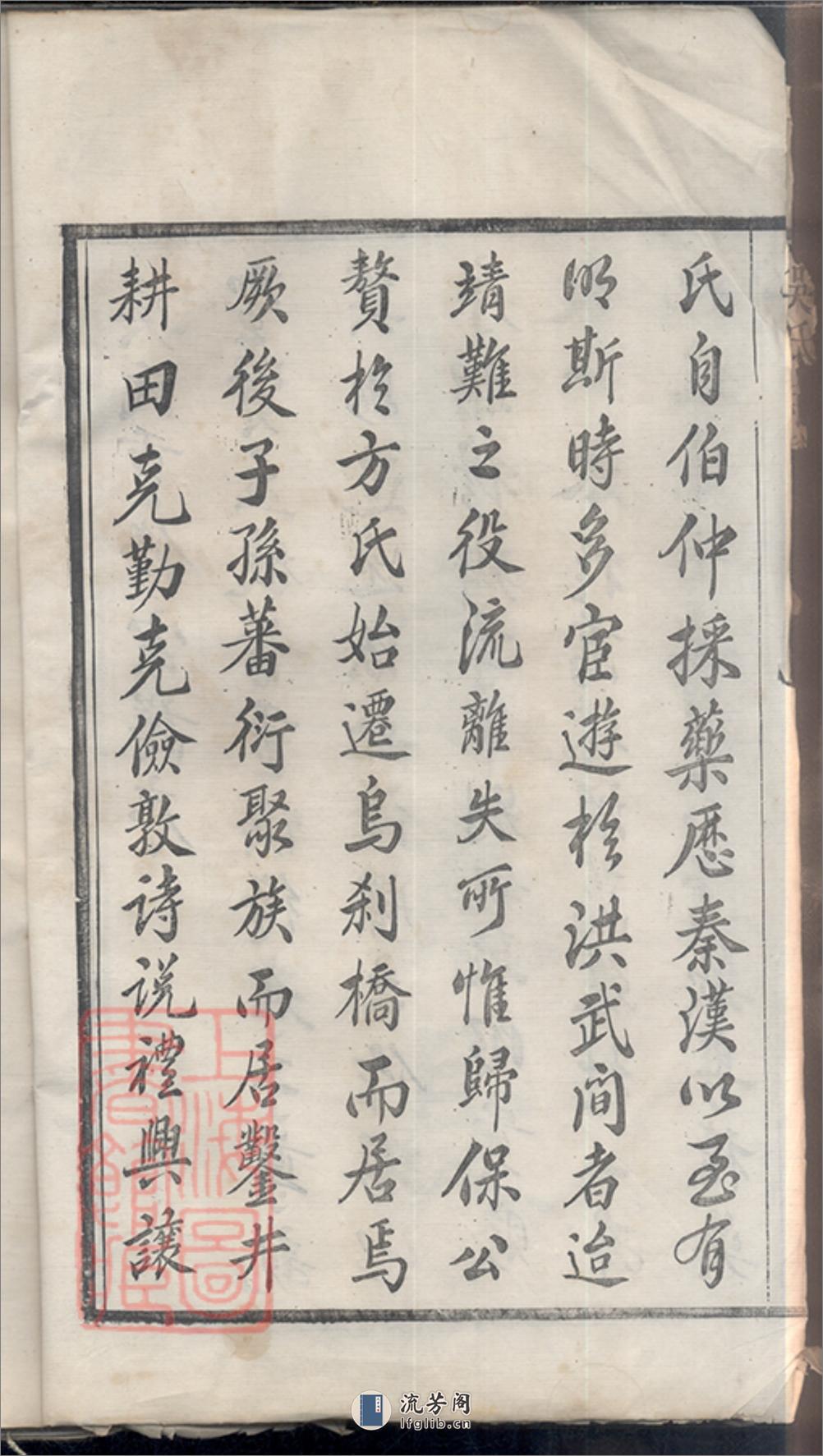 吴氏宗譜：十二卷：[江苏南京江宁] - 第4页预览图