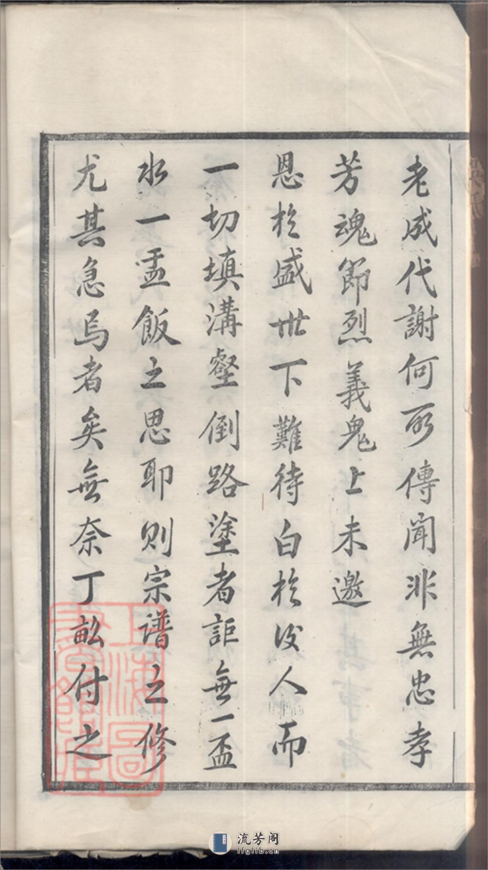 吴氏宗譜：十二卷：[江苏南京江宁] - 第6页预览图