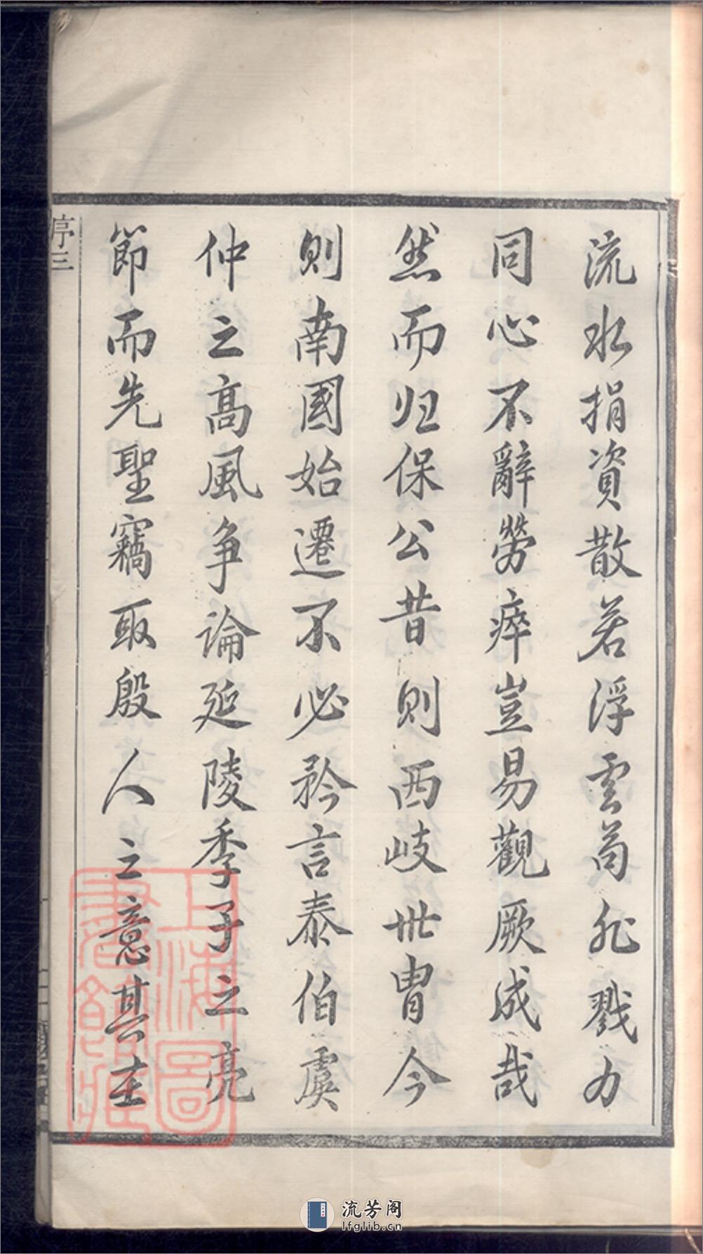 吴氏宗譜：十二卷：[江苏南京江宁] - 第7页预览图