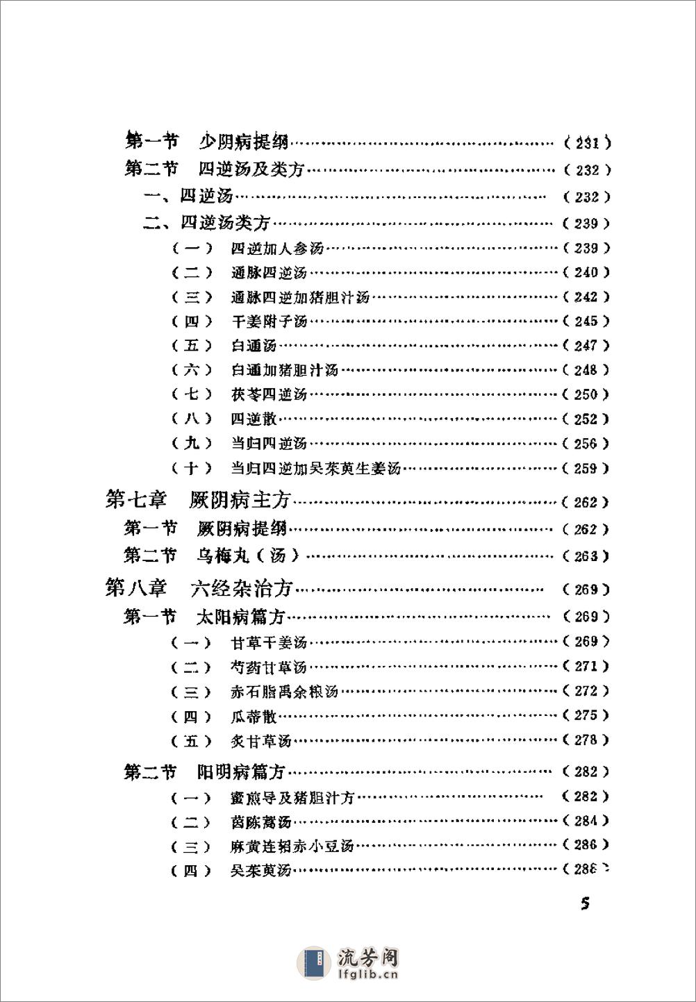 [伤寒论证识].裴慎 - 第10页预览图