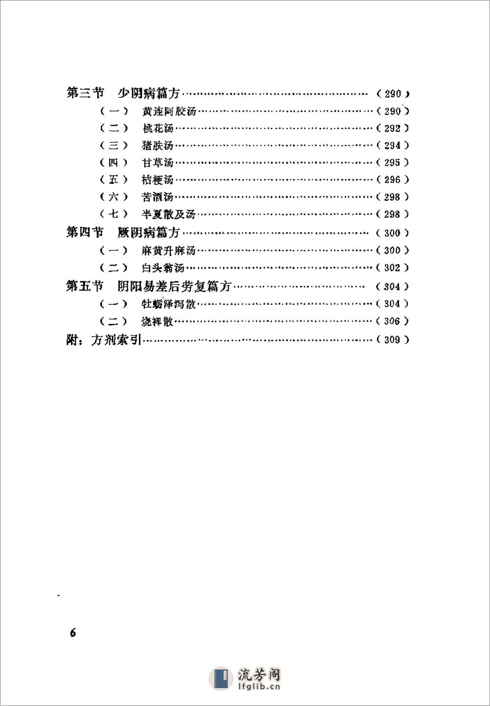 [伤寒论证识].裴慎 - 第11页预览图