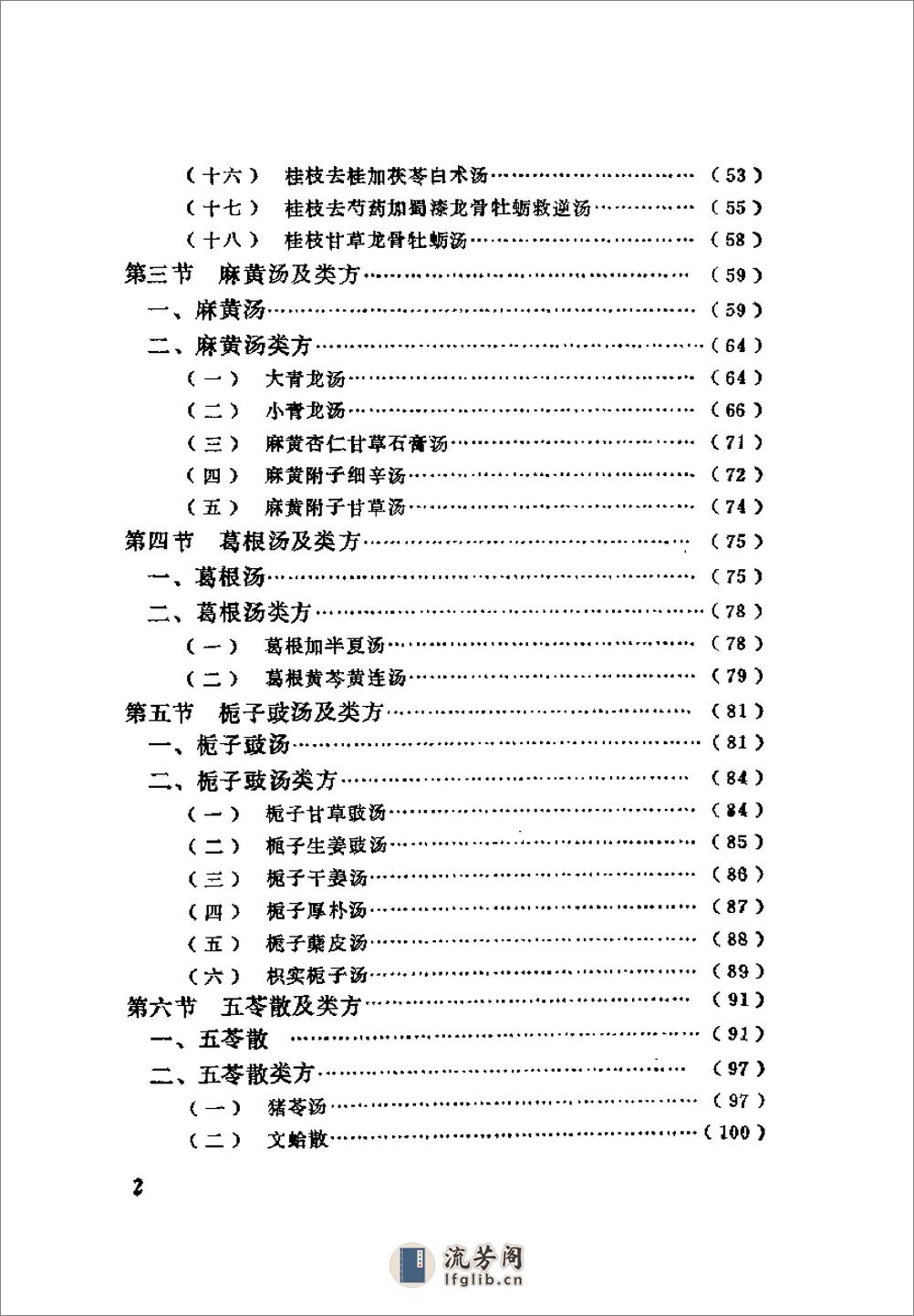 [伤寒论证识].裴慎 - 第7页预览图