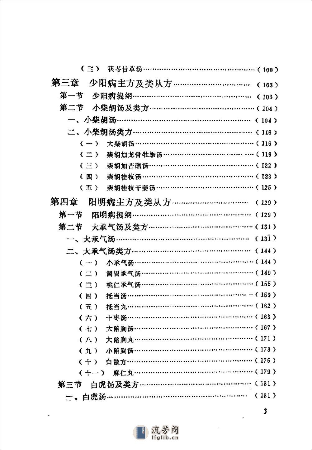 [伤寒论证识].裴慎 - 第8页预览图