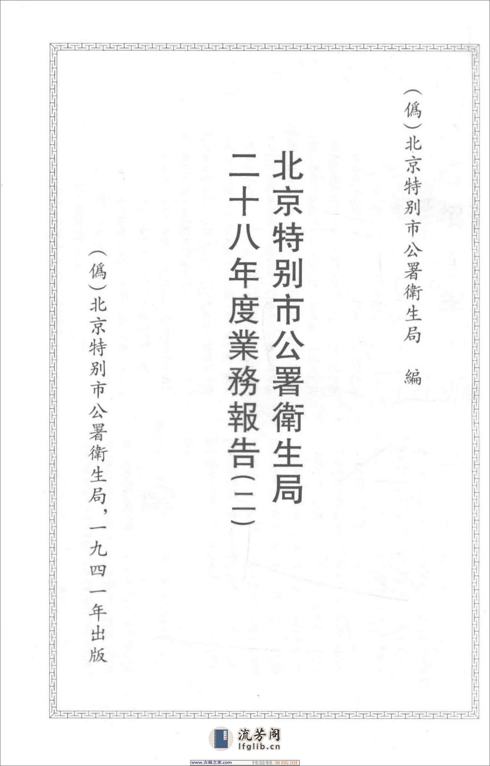 民国文献类编续编 医药卫生卷 949 - 第5页预览图