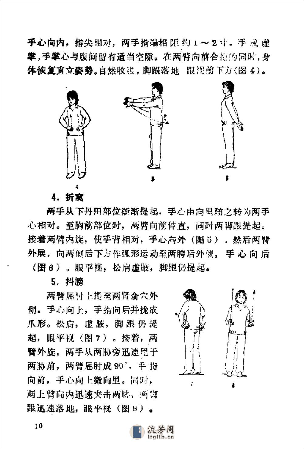 [前后六十四式大雁气功].杨梅君 - 第13页预览图