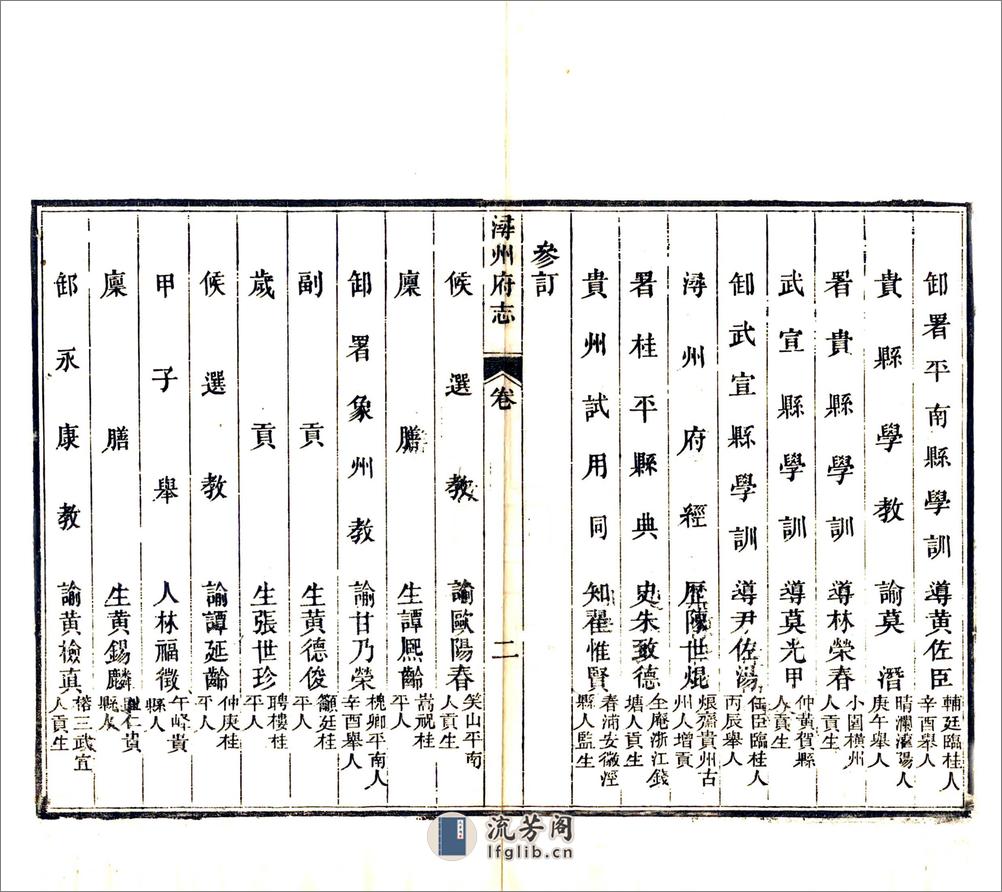 浔州府志（同治） - 第13页预览图