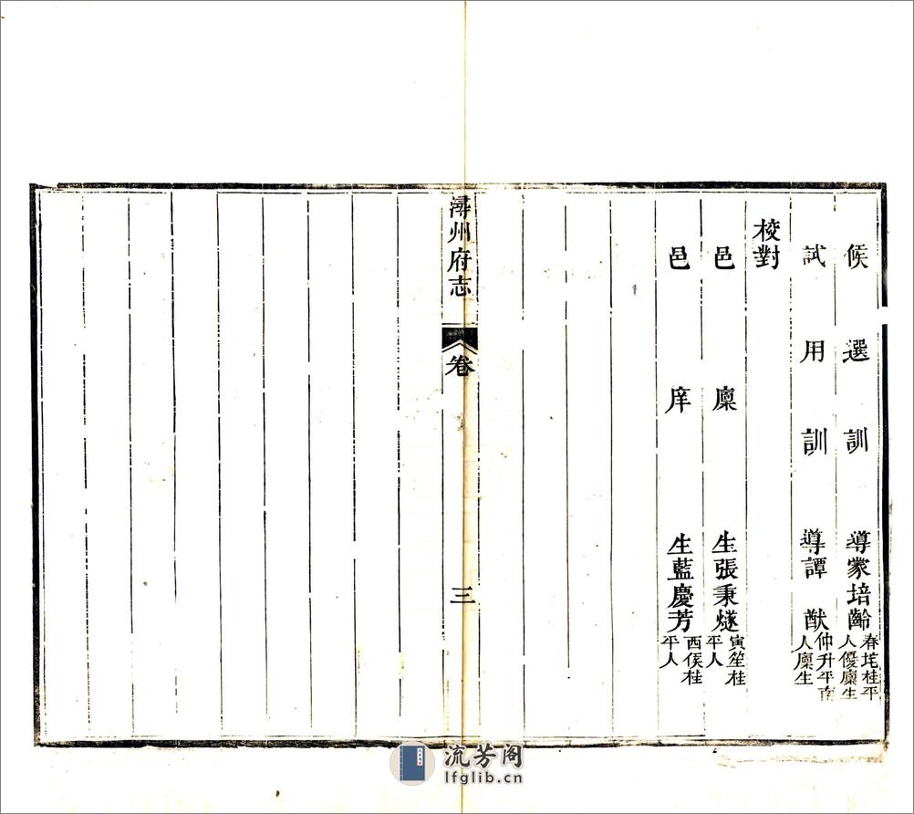 浔州府志（同治） - 第14页预览图