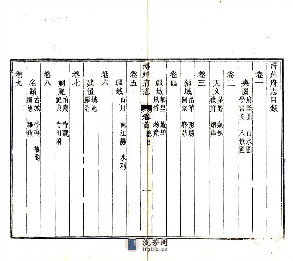 浔州府志（同治） - 第15页预览图