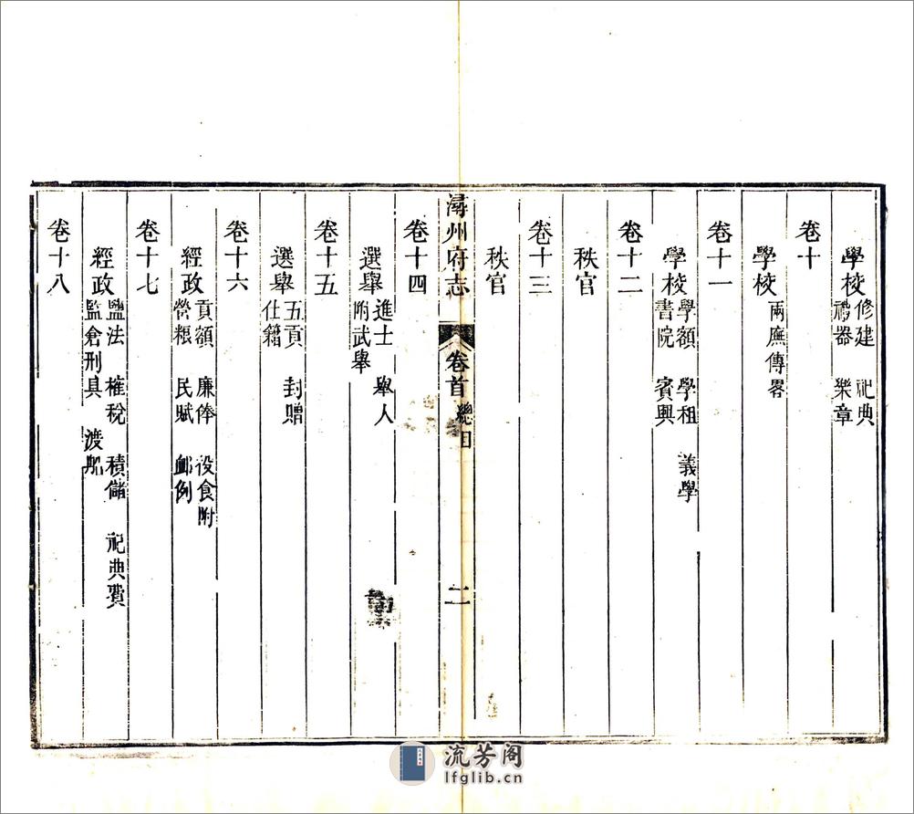 浔州府志（同治） - 第16页预览图