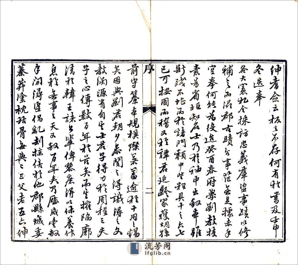 浔州府志（同治） - 第4页预览图