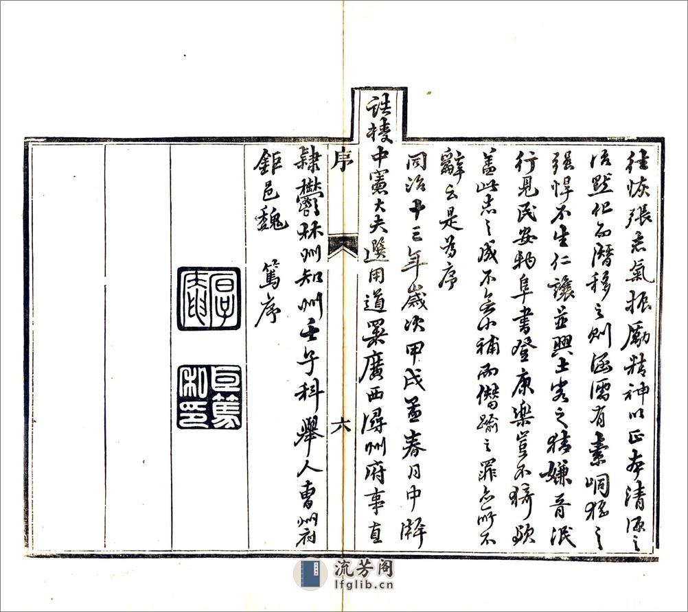 浔州府志（同治） - 第8页预览图