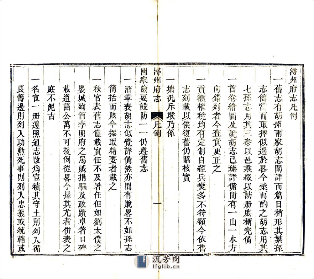 浔州府志（同治） - 第9页预览图