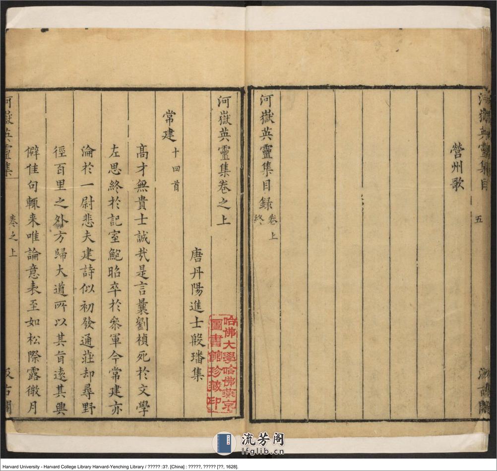 《河嶽英靈集》3卷【唐】殷璠 天啟七年毛氏汲古閣 出版 （西元1620年） - 第15页预览图