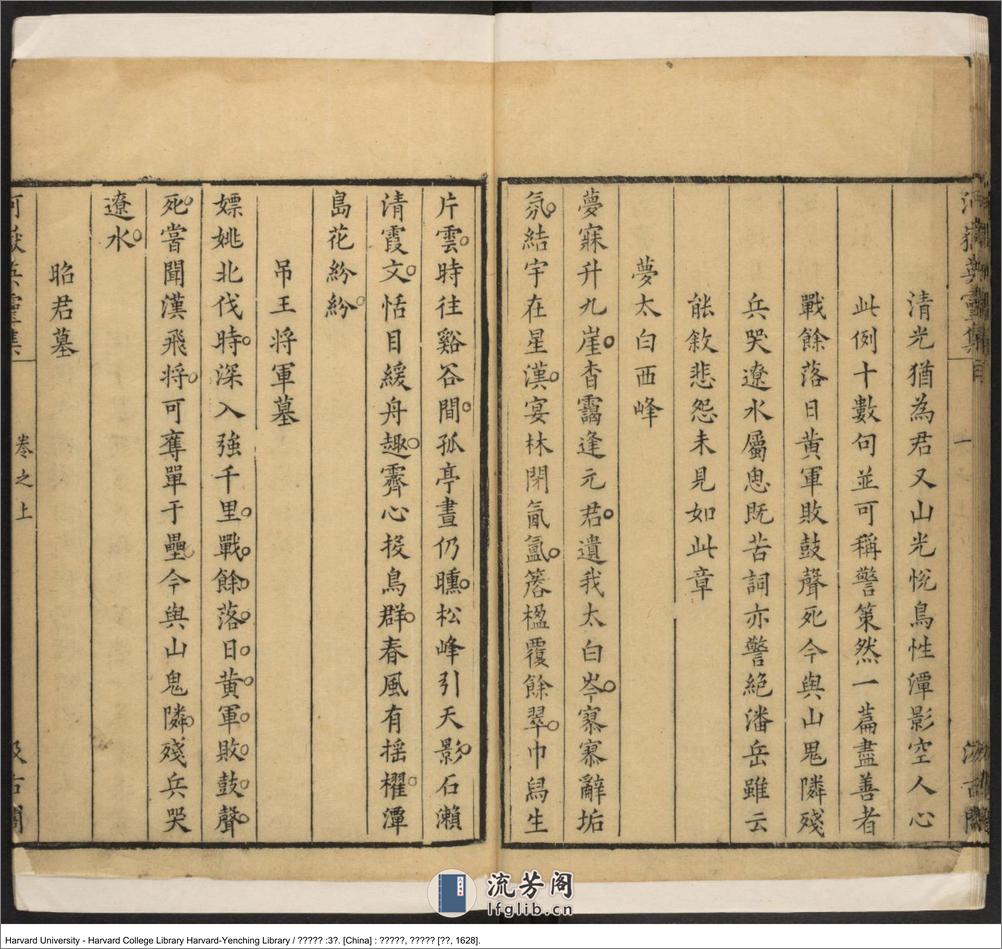 《河嶽英靈集》3卷【唐】殷璠 天啟七年毛氏汲古閣 出版 （西元1620年） - 第16页预览图