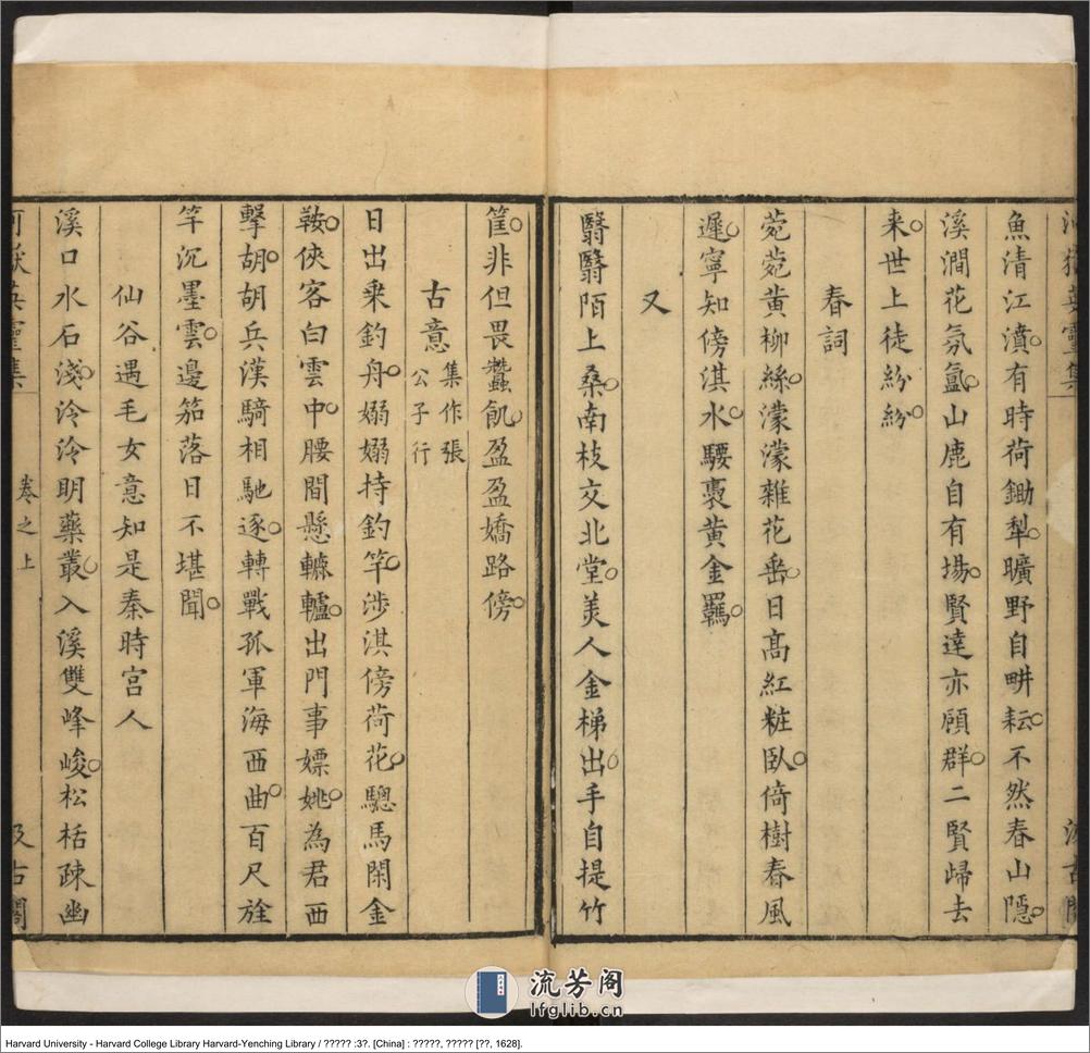 《河嶽英靈集》3卷【唐】殷璠 天啟七年毛氏汲古閣 出版 （西元1620年） - 第19页预览图