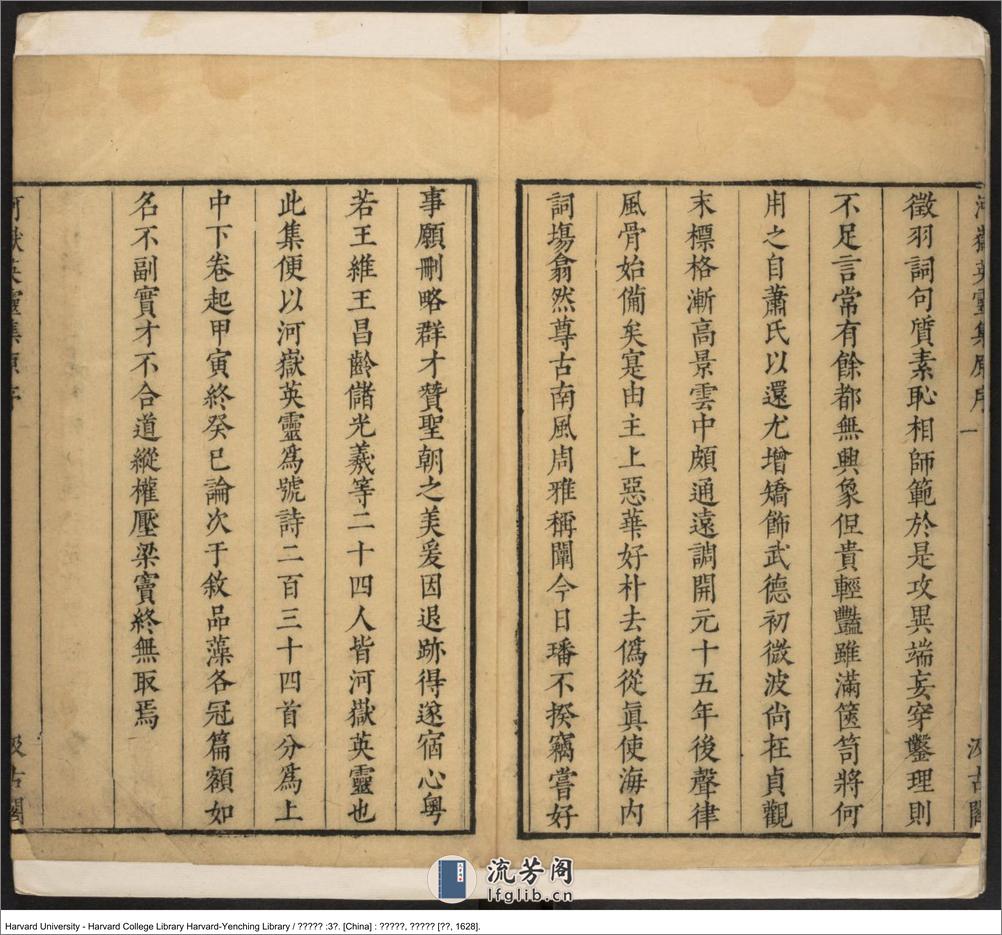 《河嶽英靈集》3卷【唐】殷璠 天啟七年毛氏汲古閣 出版 （西元1620年） - 第5页预览图