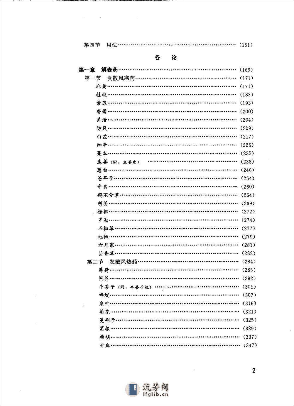 中华临床中药学  上 下_10264550 - 第12页预览图