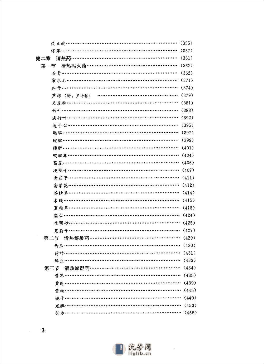 中华临床中药学  上 下_10264550 - 第13页预览图