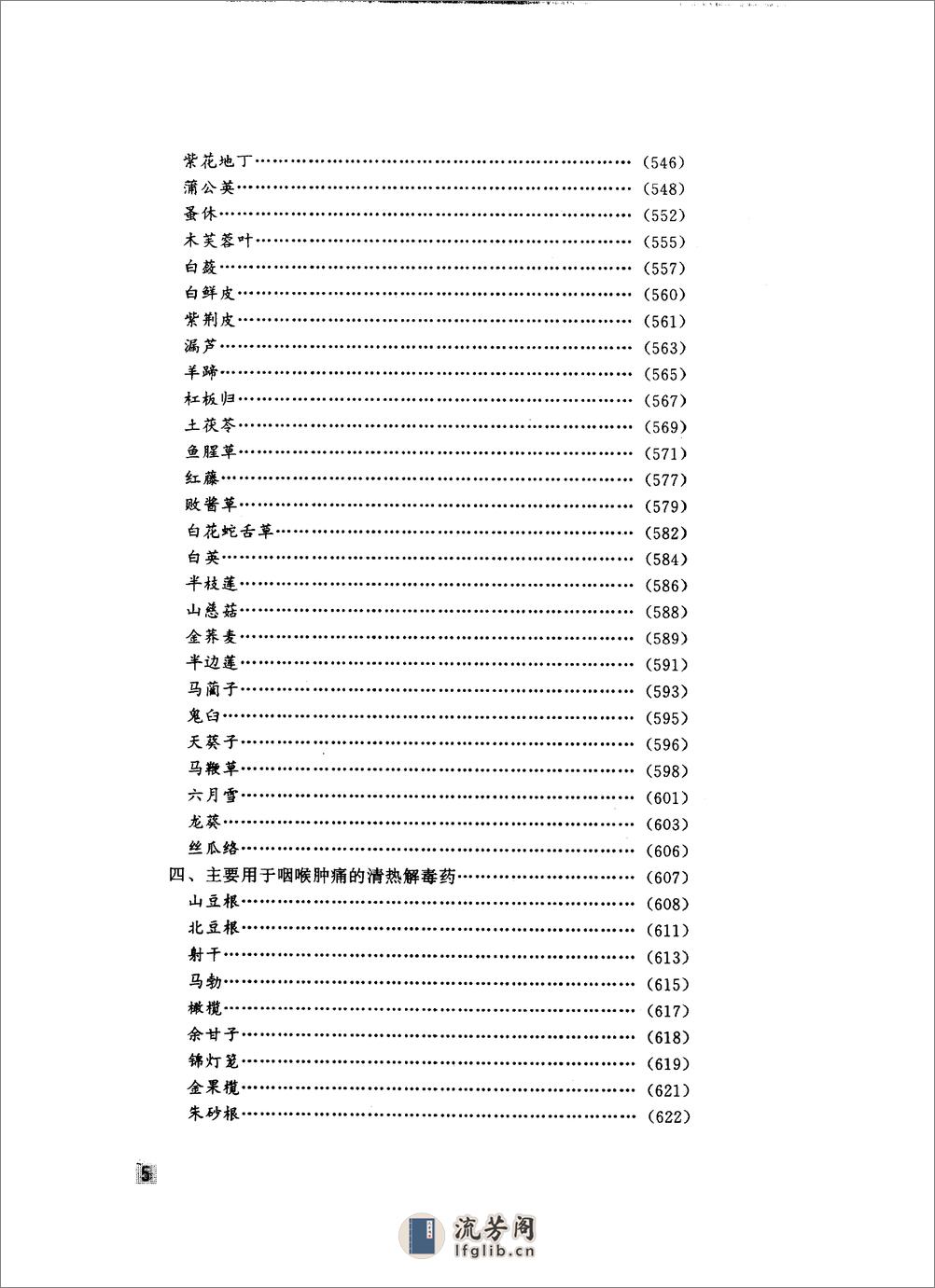 中华临床中药学  上 下_10264550 - 第15页预览图