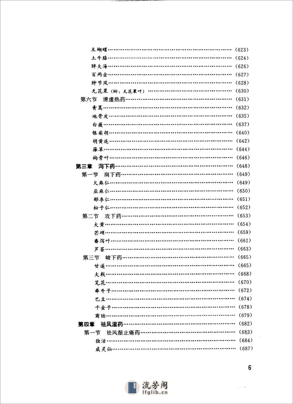 中华临床中药学  上 下_10264550 - 第16页预览图